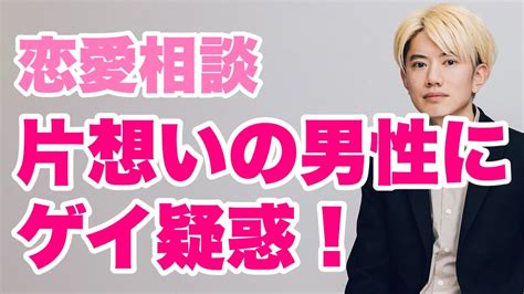 彼氏 ゲイかも|彼氏がゲイかもしれない